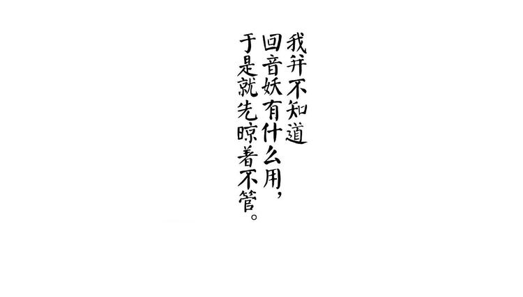 第8话 回音妖6