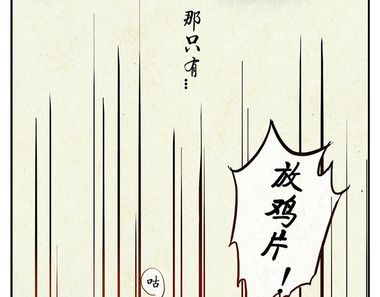 第9话（上） 鸡血妖13