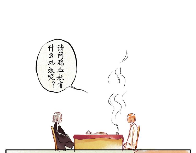 第9话（上） 鸡血妖19