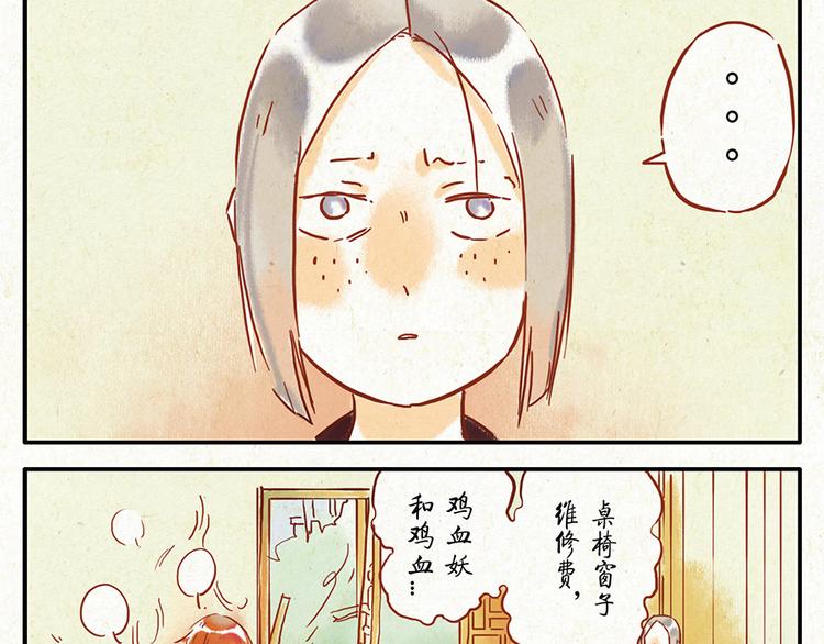 第9话（上） 鸡血妖30