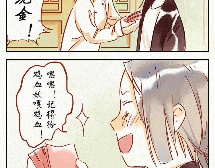 第9话（上） 鸡血妖32