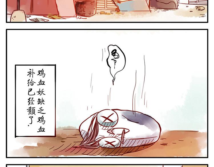 第9话（上） 鸡血妖44