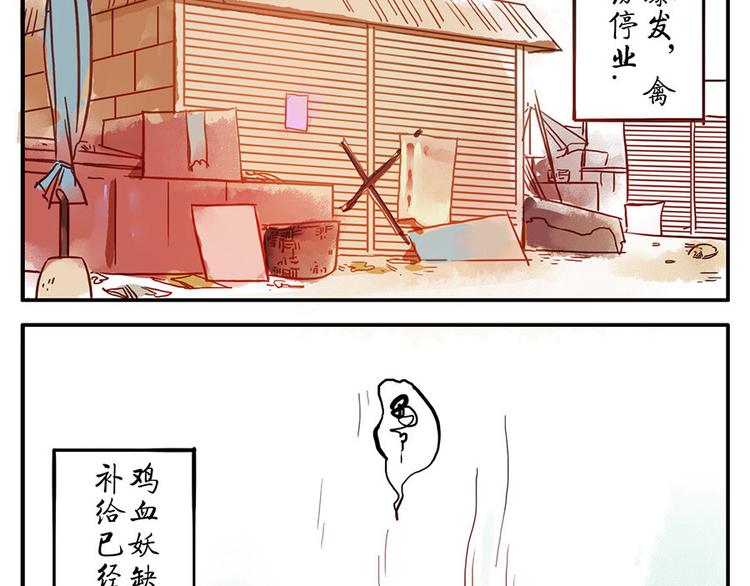第9话（下） 鸡血妖1