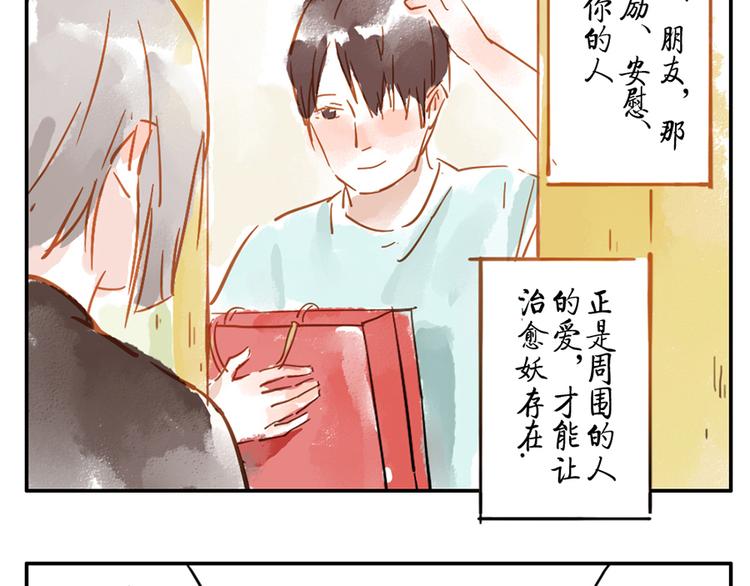 第10话（下） 治愈妖41