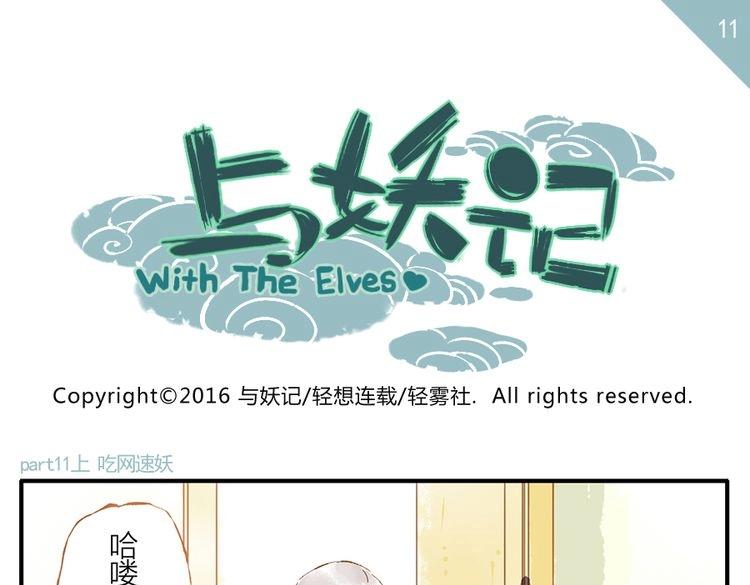 第11话（上） 吃网速妖0