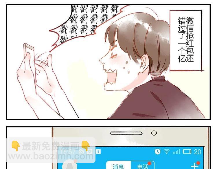 第11话（上） 吃网速妖29
