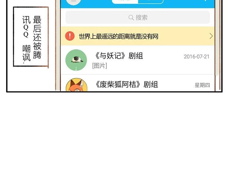 第11话（上） 吃网速妖31