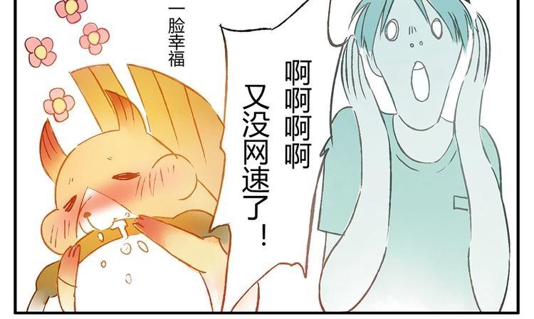 第11话（上） 吃网速妖62
