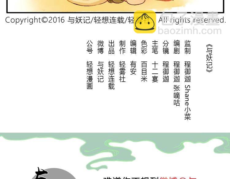 第11话（上） 吃网速妖75