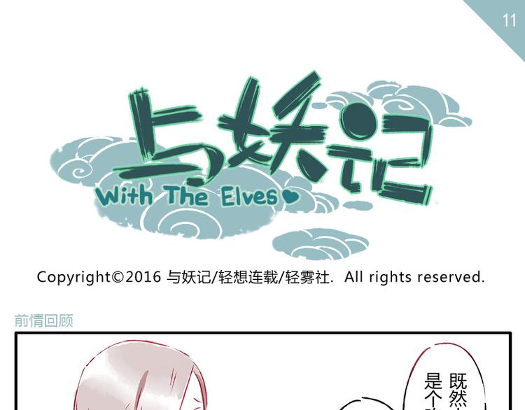 第11话（下） 吃网速妖0