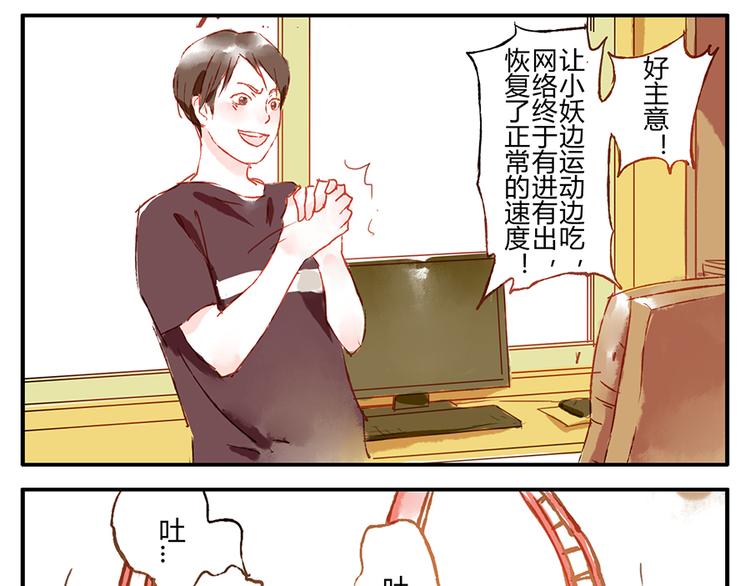 第11话（下） 吃网速妖12
