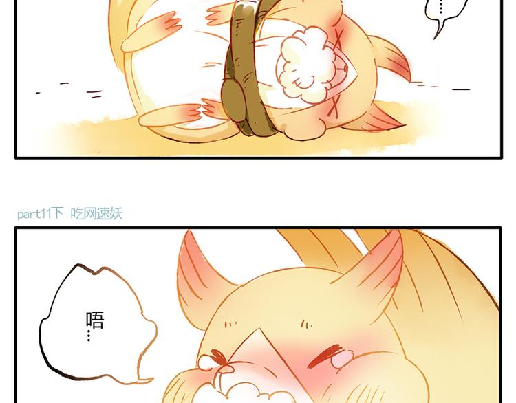 第11话（下） 吃网速妖2