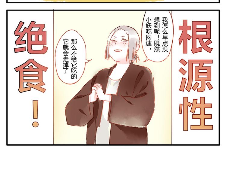 第11话（下） 吃网速妖25