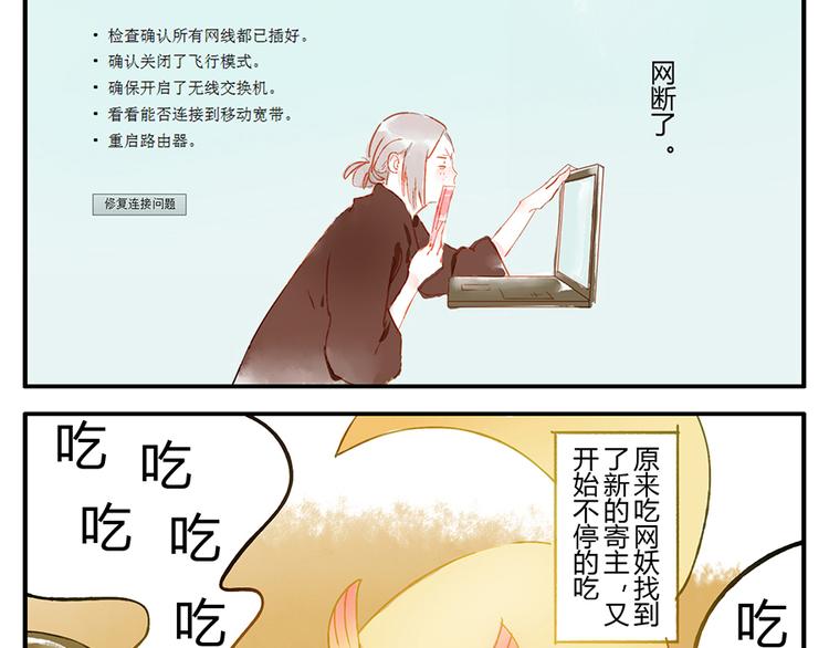 第11话（下） 吃网速妖31