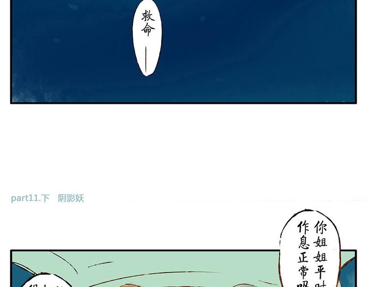 第12话（下） 阴影妖4