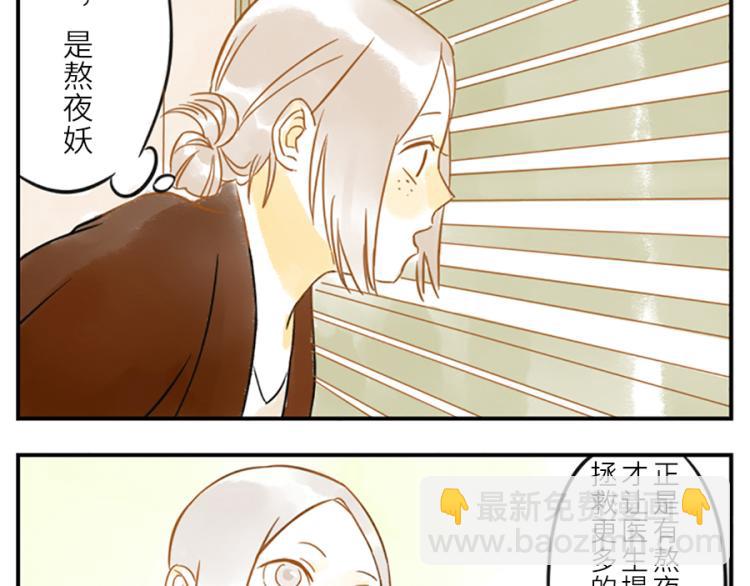 第19话（下） 熬夜妖24