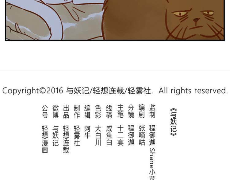 第19话（下） 熬夜妖50