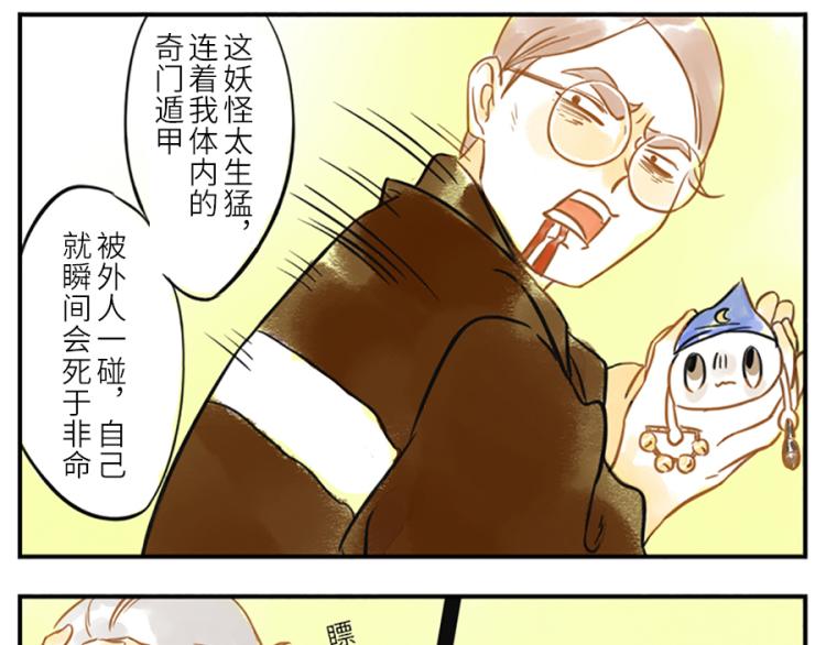 第19话（下） 熬夜妖9