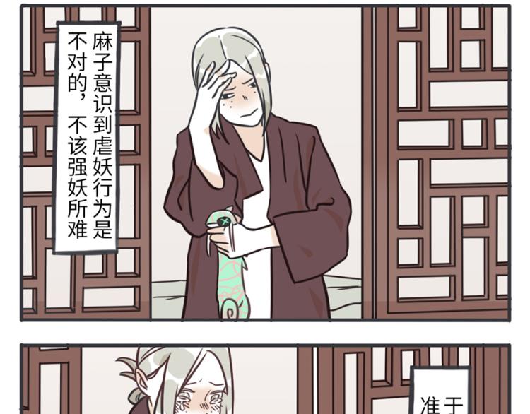 第23话（下） 藏藏妖22