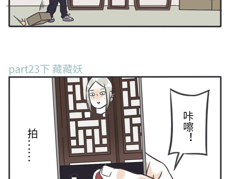 第23话（下） 藏藏妖4