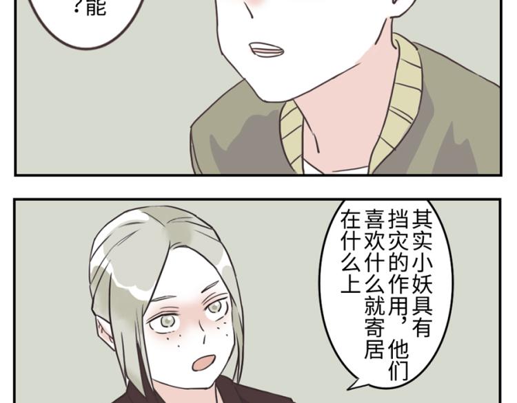 第25话 寄物妖21