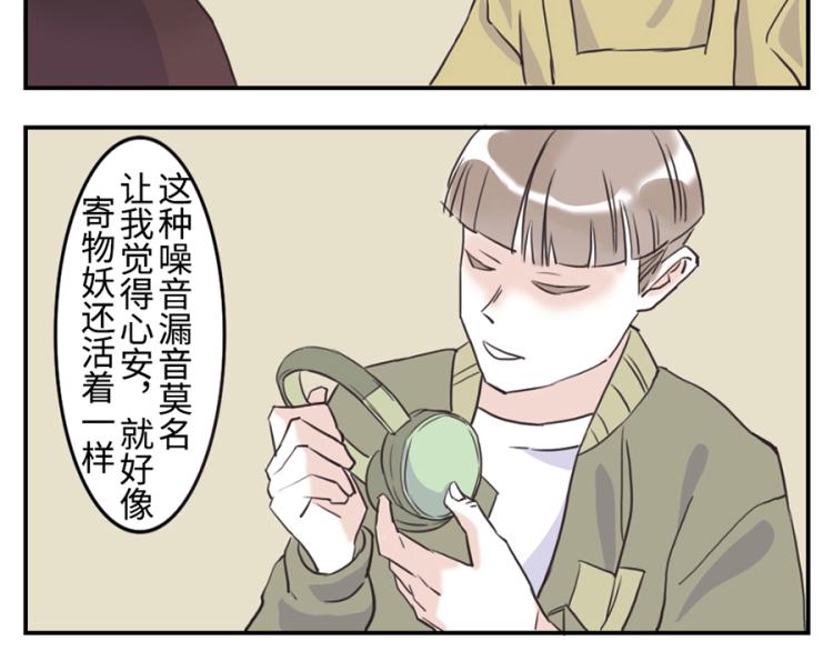 第25话 寄物妖36