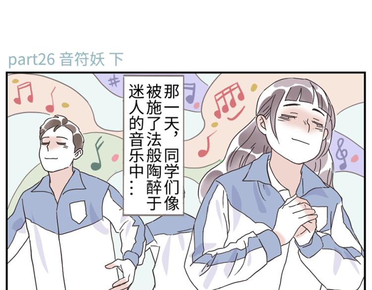 第26话（下）音符妖3