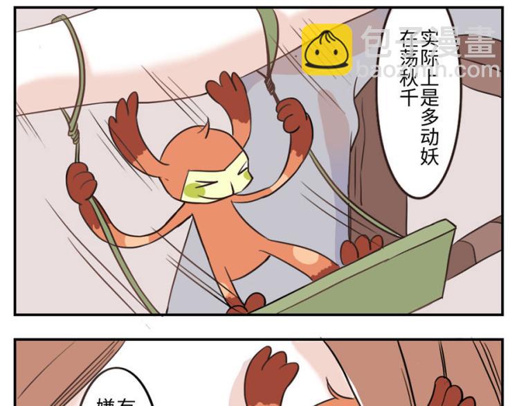 第27话（上） 多动妖23