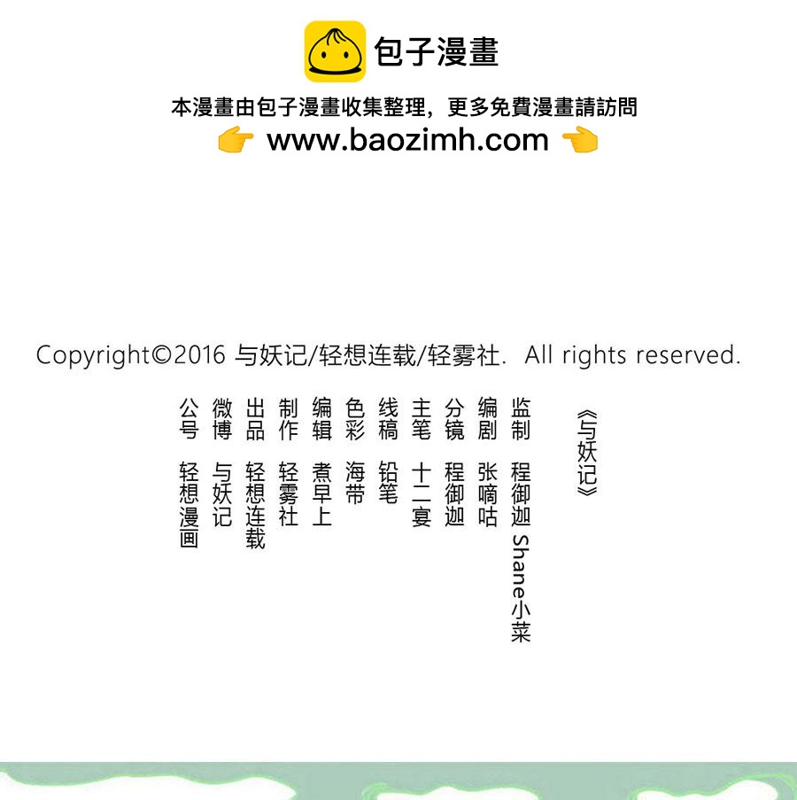 第29话（上） 哭闹妖31
