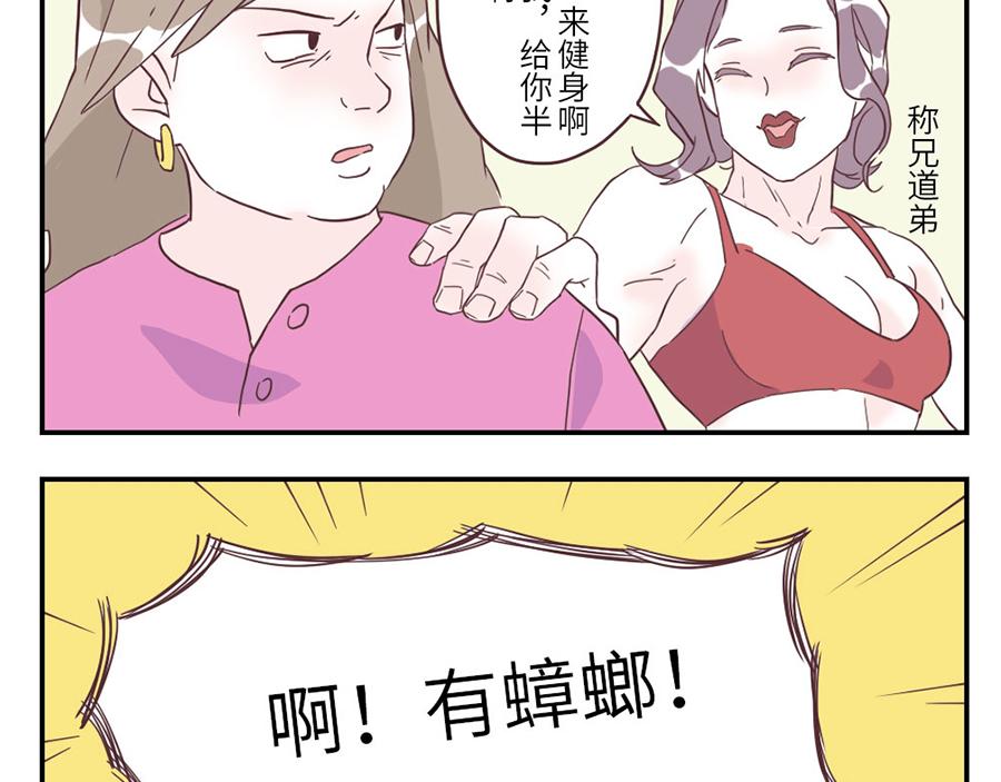第31话 荷尔蒙妖（下）11