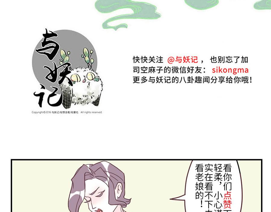 第31话 荷尔蒙妖（下）29
