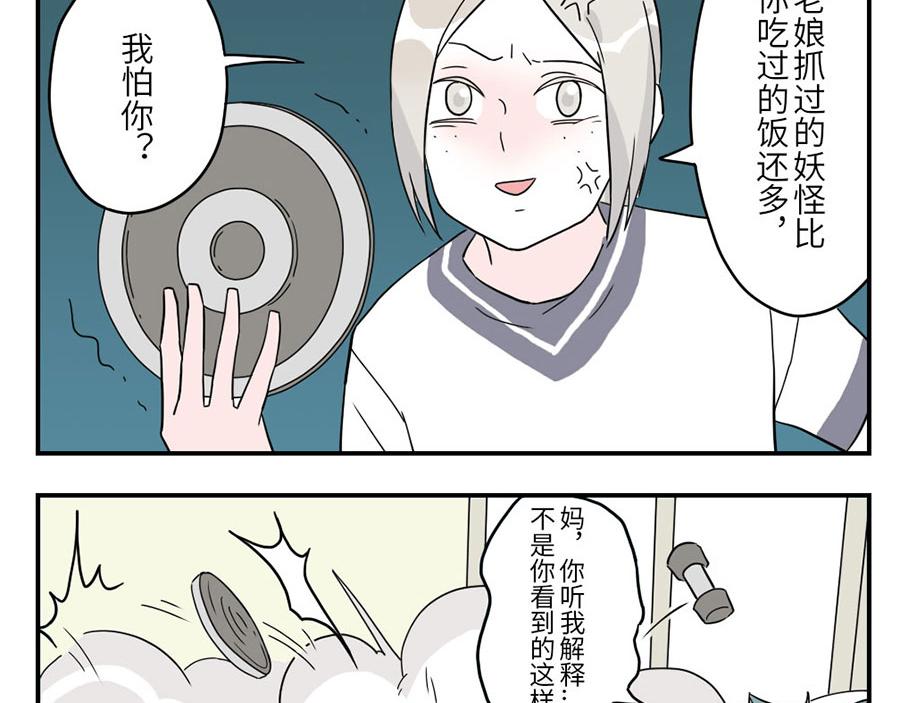 第31话 荷尔蒙妖（下）4