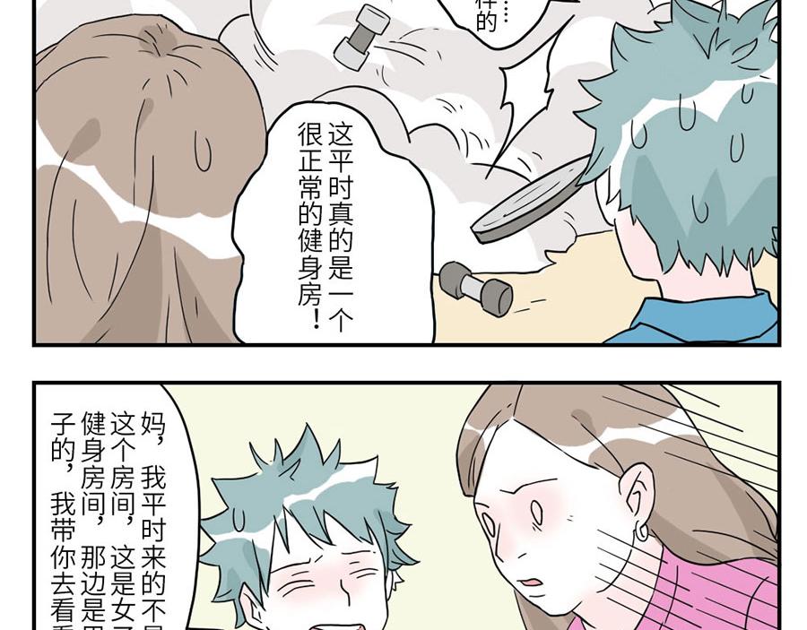 第31话 荷尔蒙妖（下）5