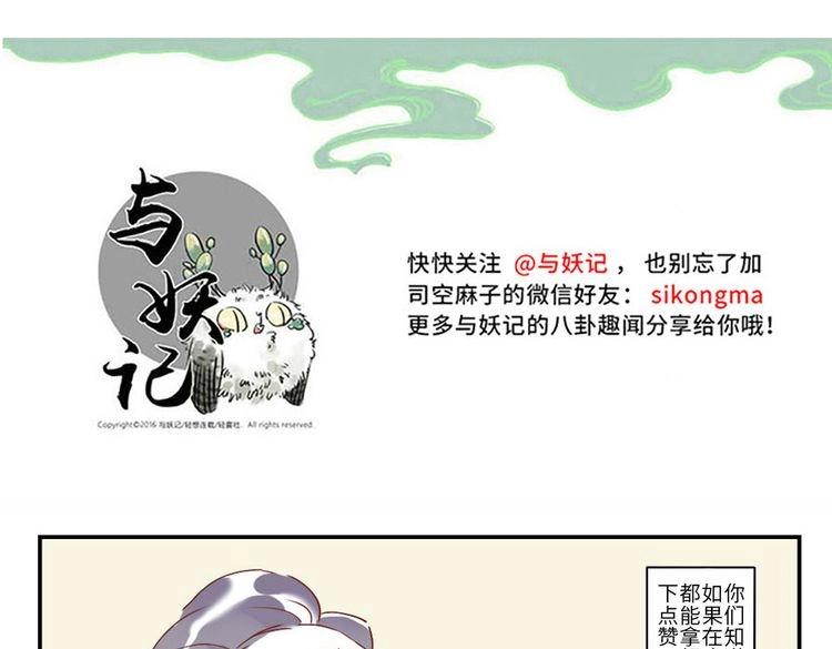 第32话 卖萌妖（上）52