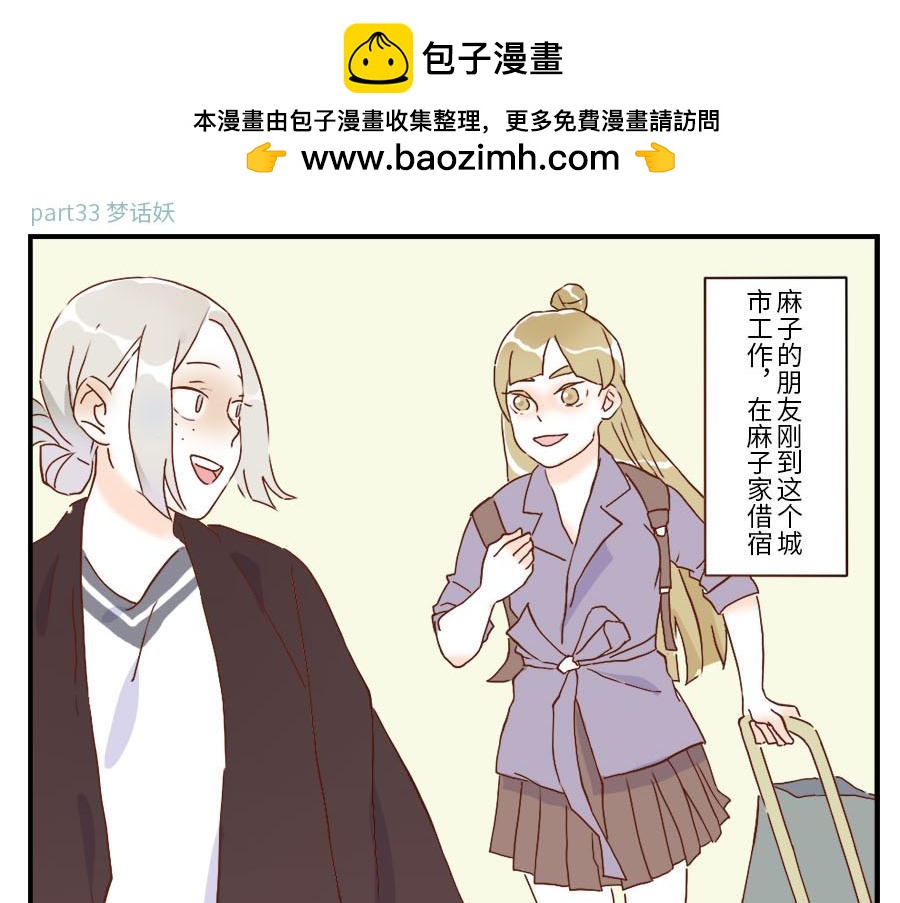 第33话 梦话妖1