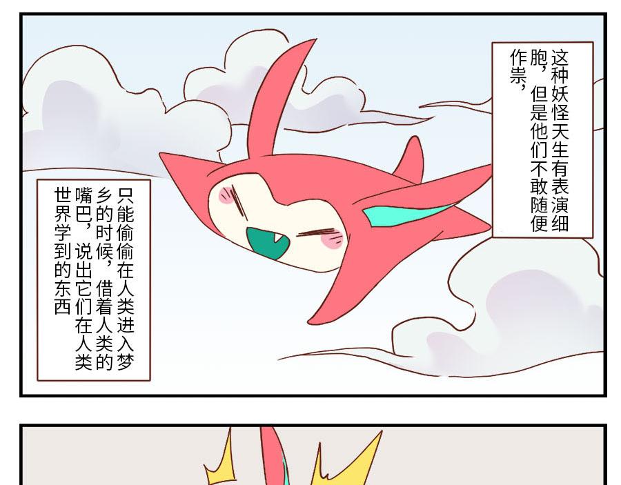 第33话 梦话妖32