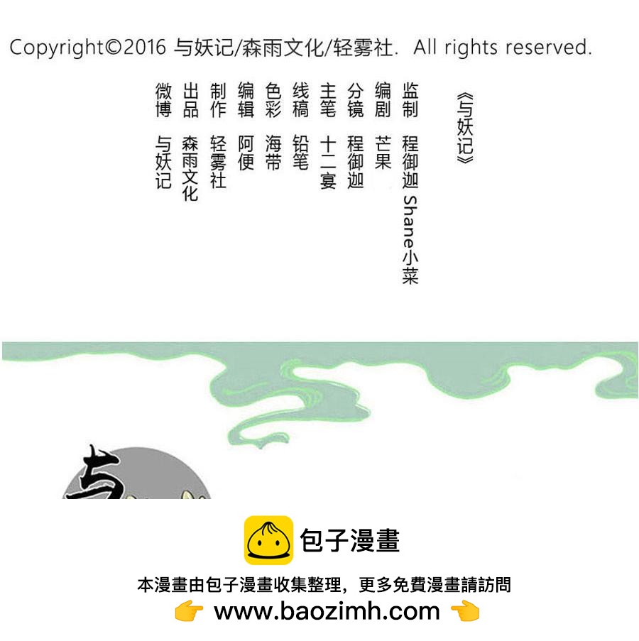 第33话 梦话妖49