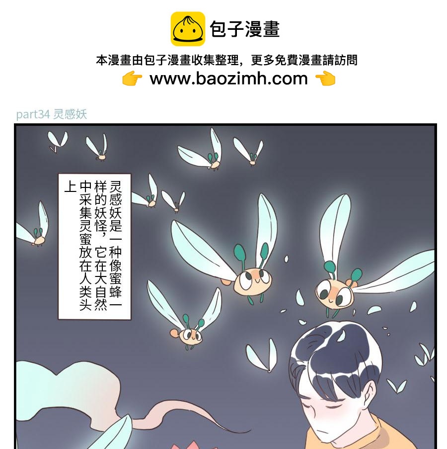 第34话 灵感妖1