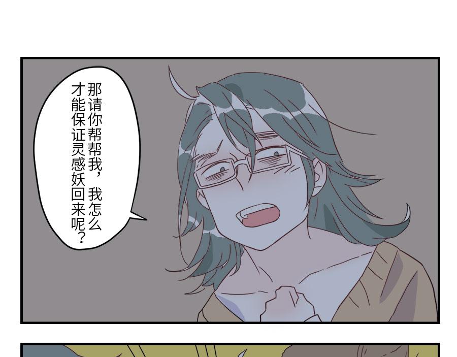 第34话 灵感妖16