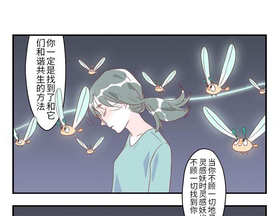 第34话 灵感妖31