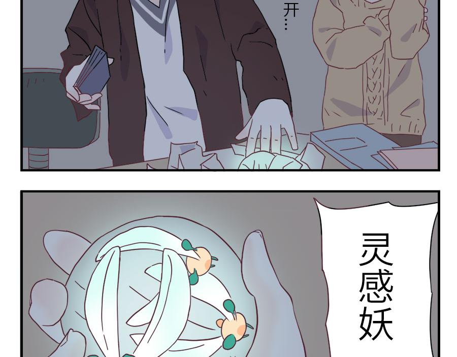 第34话 灵感妖8
