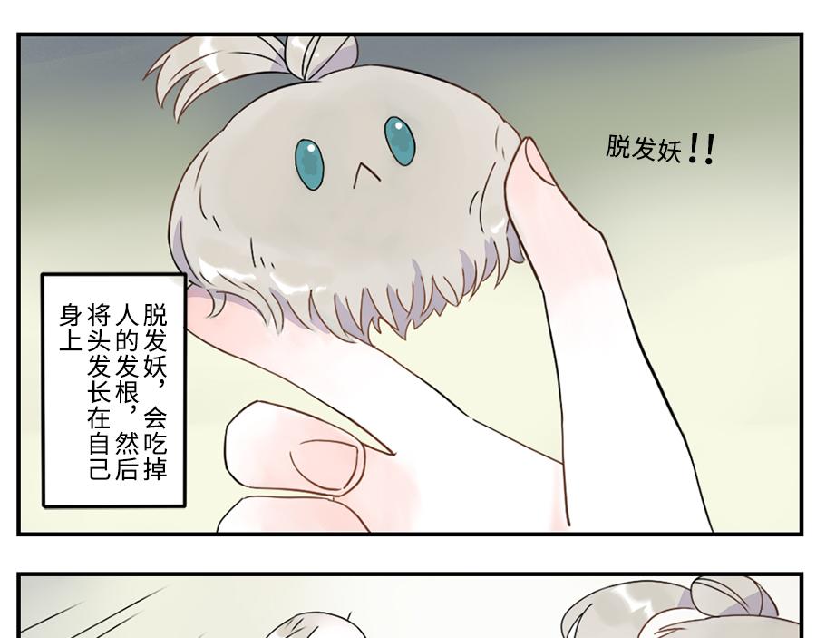 第35话 脱发妖（上）11