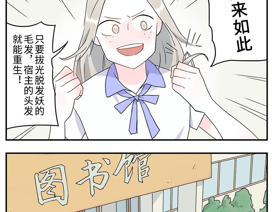 第35话 脱发妖（上）17