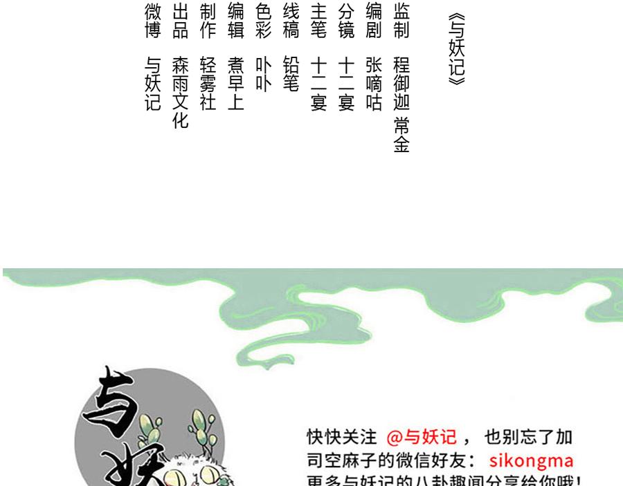 第35话 脱发妖（上）34