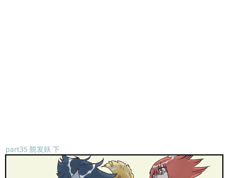第35话 脱发妖（下）4