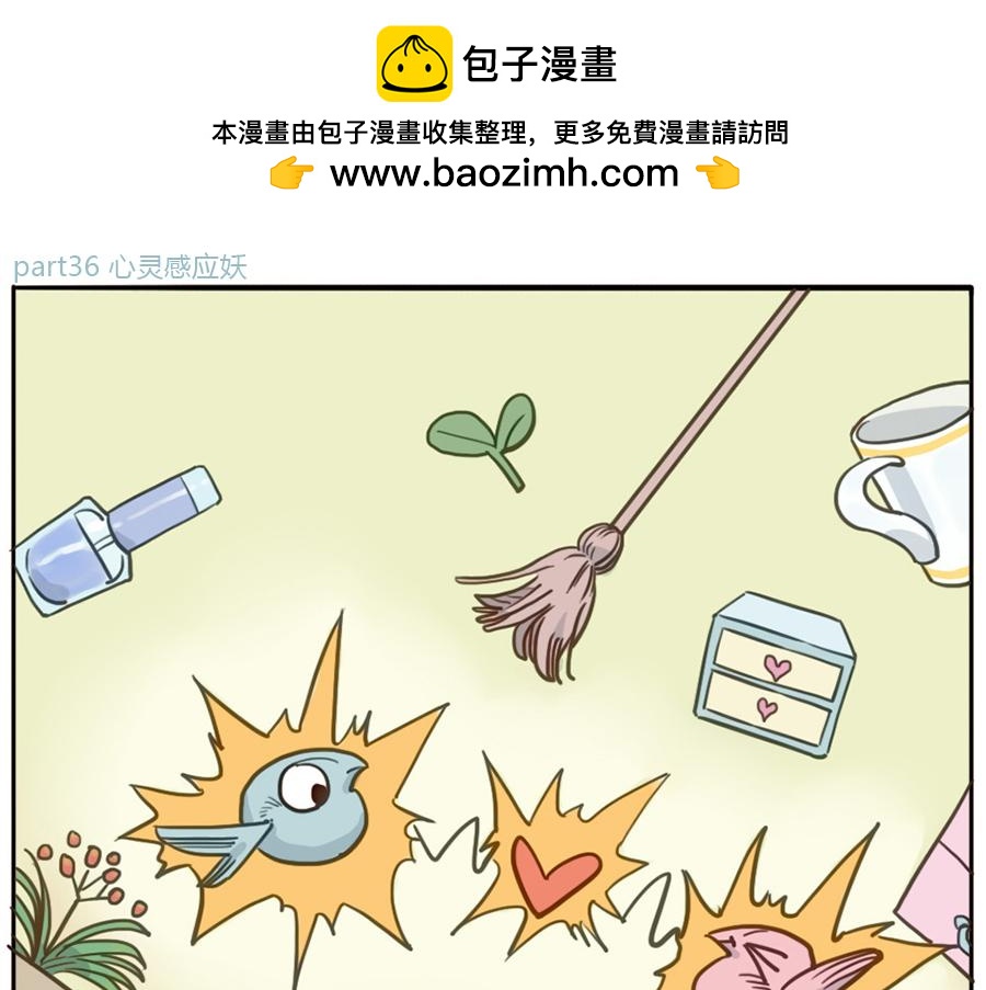 第36话 心灵感应妖1