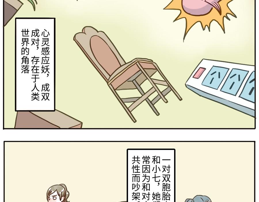 第36话 心灵感应妖2