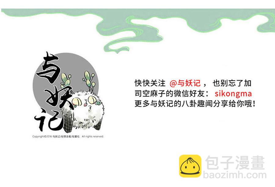 第36话 心灵感应妖57