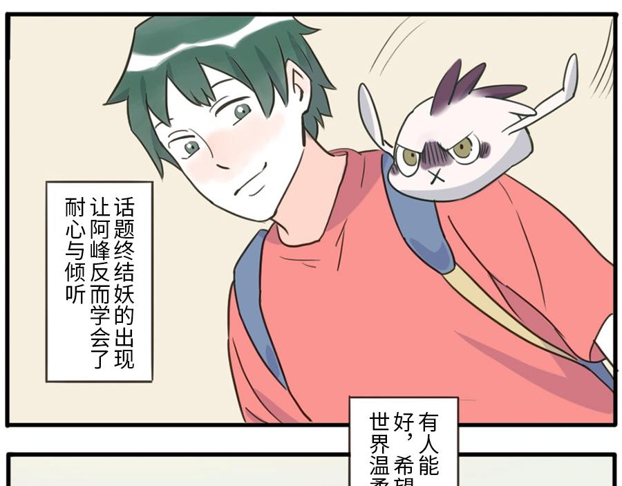第37话 话题终结妖36