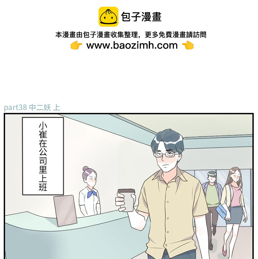 第38话 中二妖（上）1